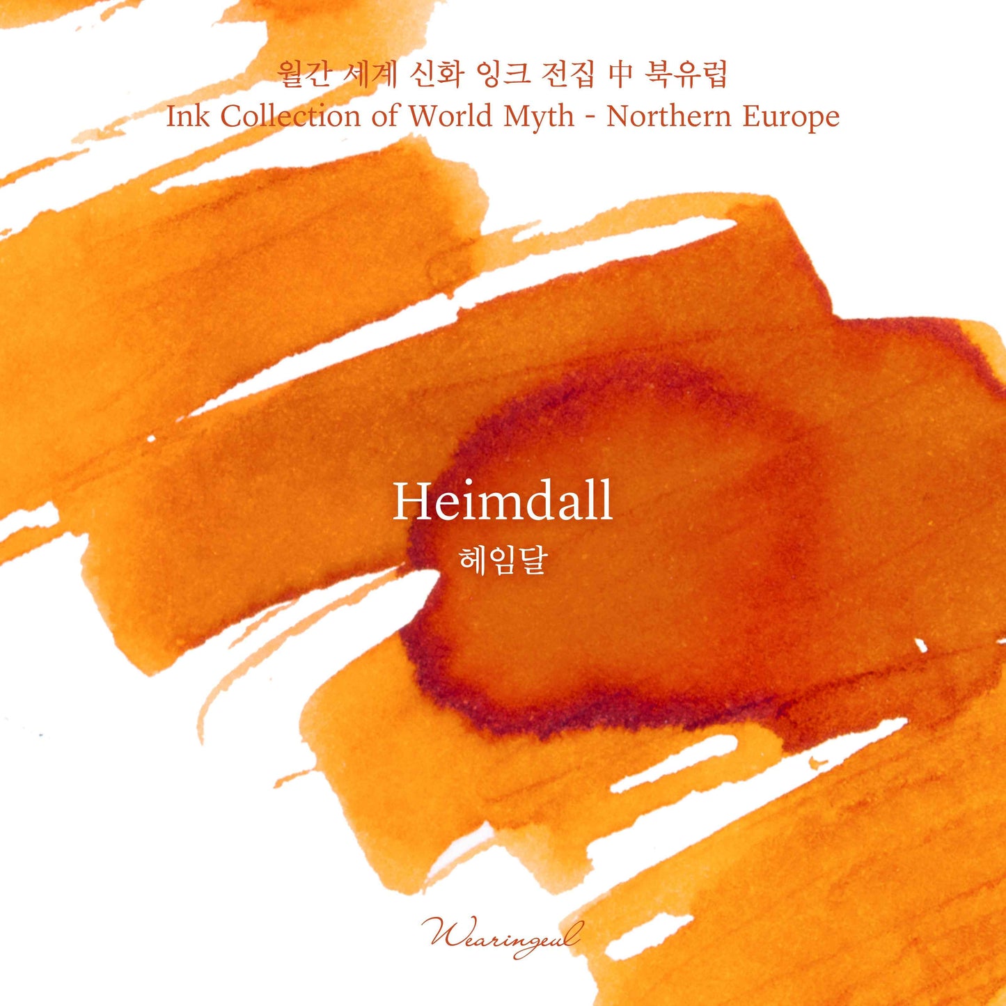 Heimdall - Wearingeul Fountain Pen Ink