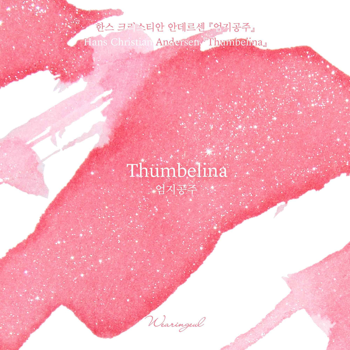 Thumbelina - Wearingeul Fountain Pen Ink
