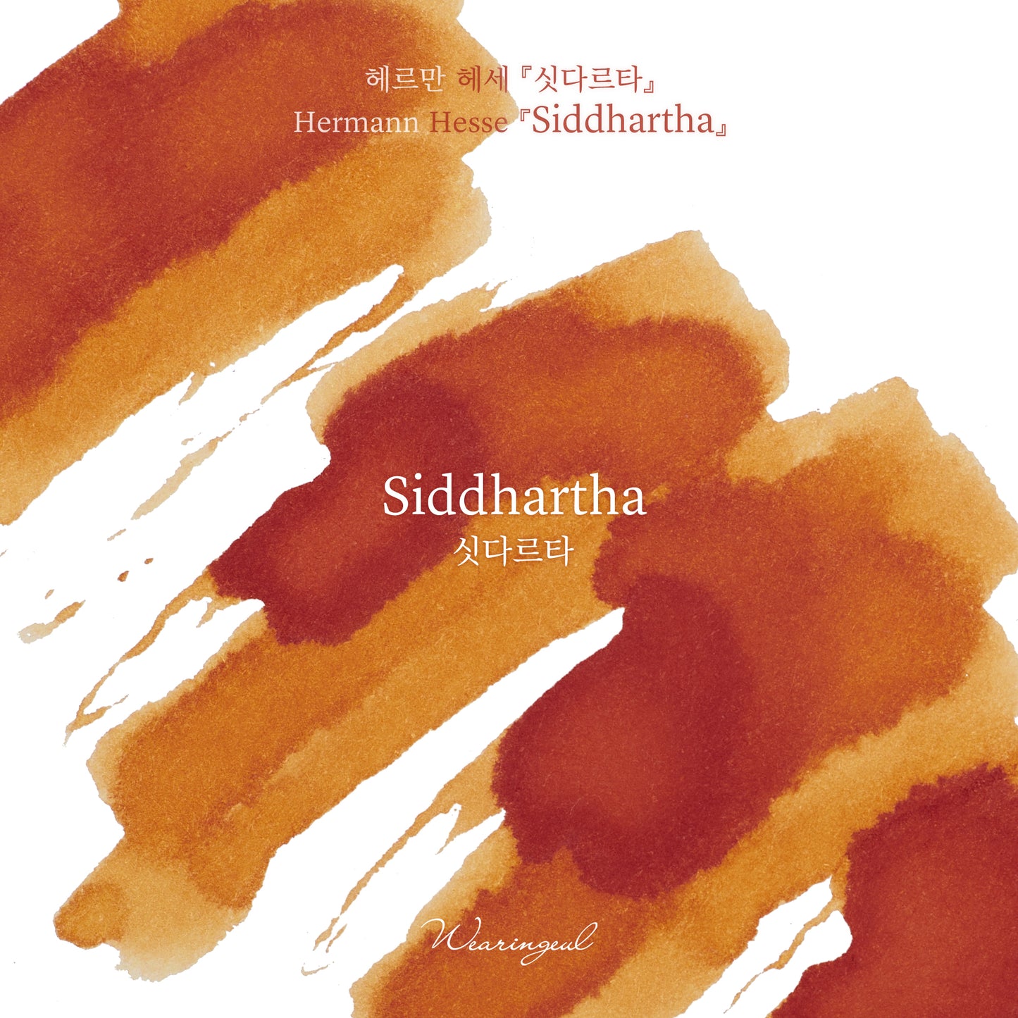 Siddhartha - Wearingeul Fountain Pen Ink