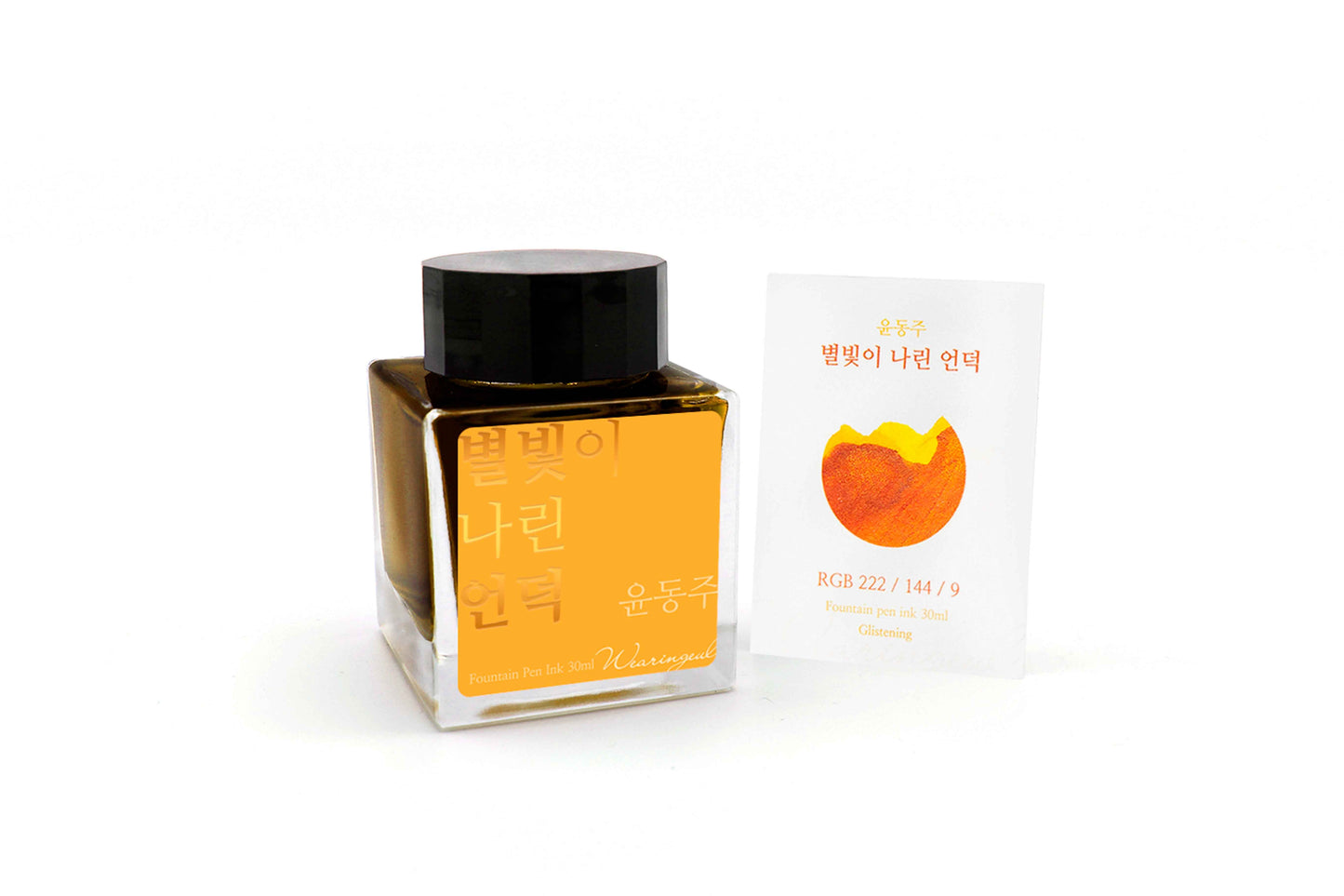 A Star Spattered Hill - Wearingeul Fountain Pen Ink