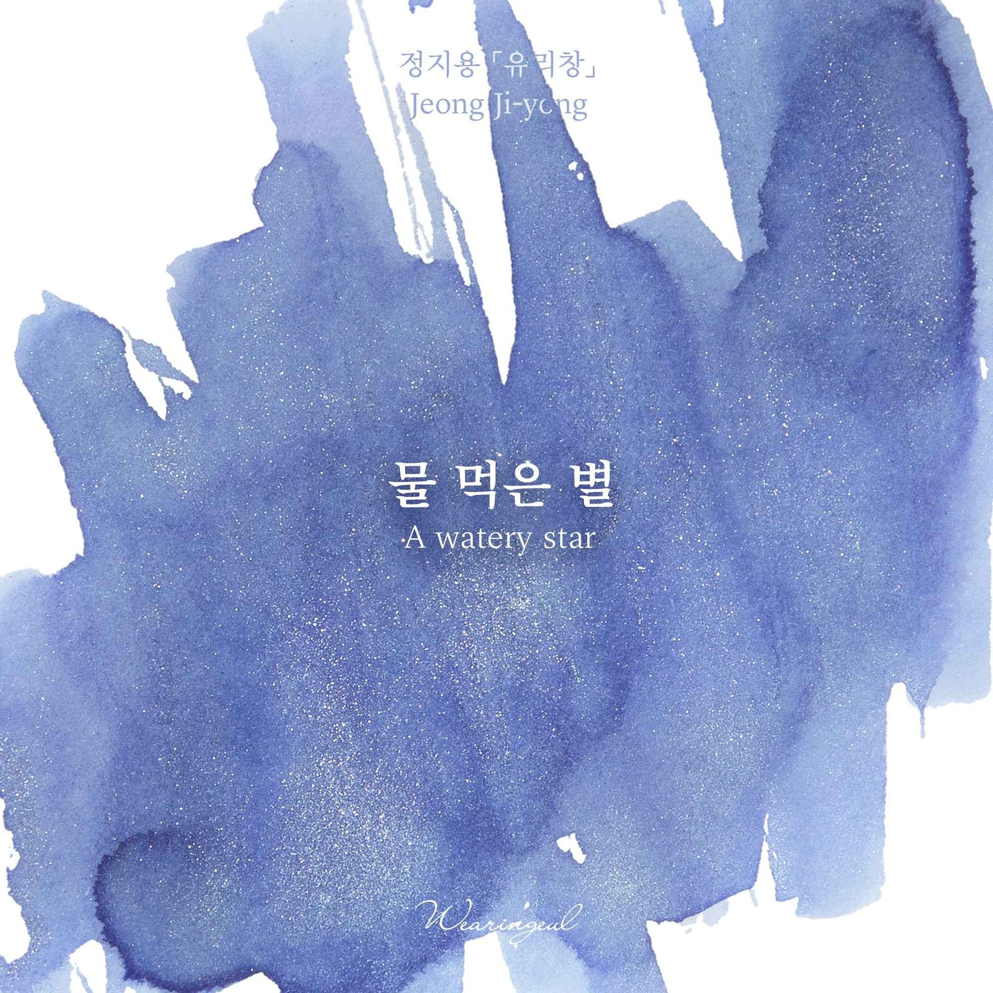 ink swatch of Wearingeul ink - silver shimmer fountain pen ink