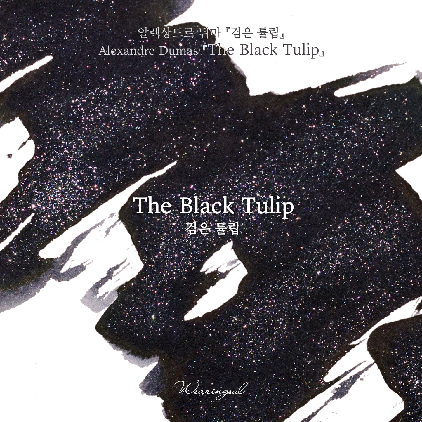 The Black Tulip - Wearingeul Fountain Pen Ink