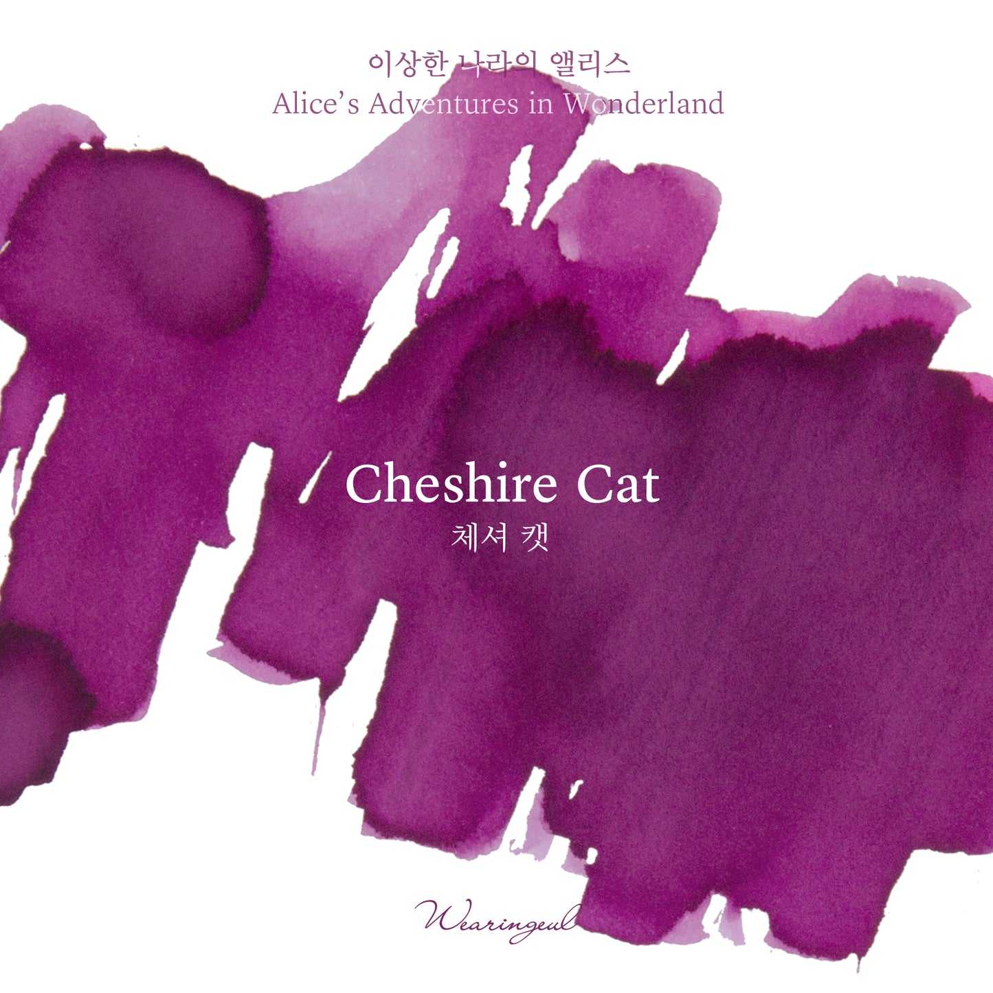 Cheshire Cat - Wearingeul Fountain Pen Ink