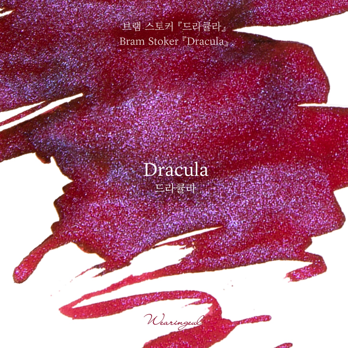 Dracula - Wearingeul Fountain Pen Ink
