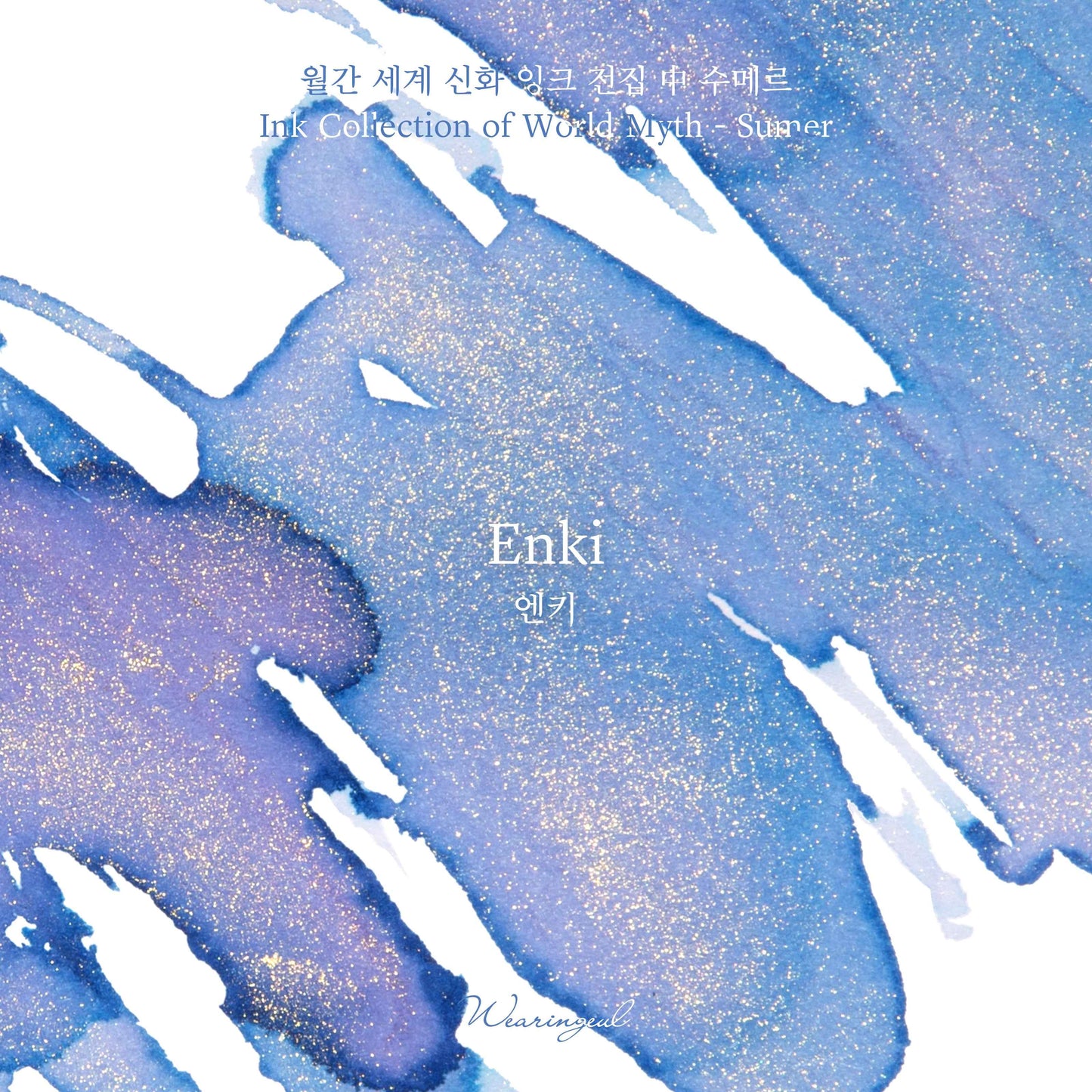 Enki - Wearingeul Fountain Pen Ink