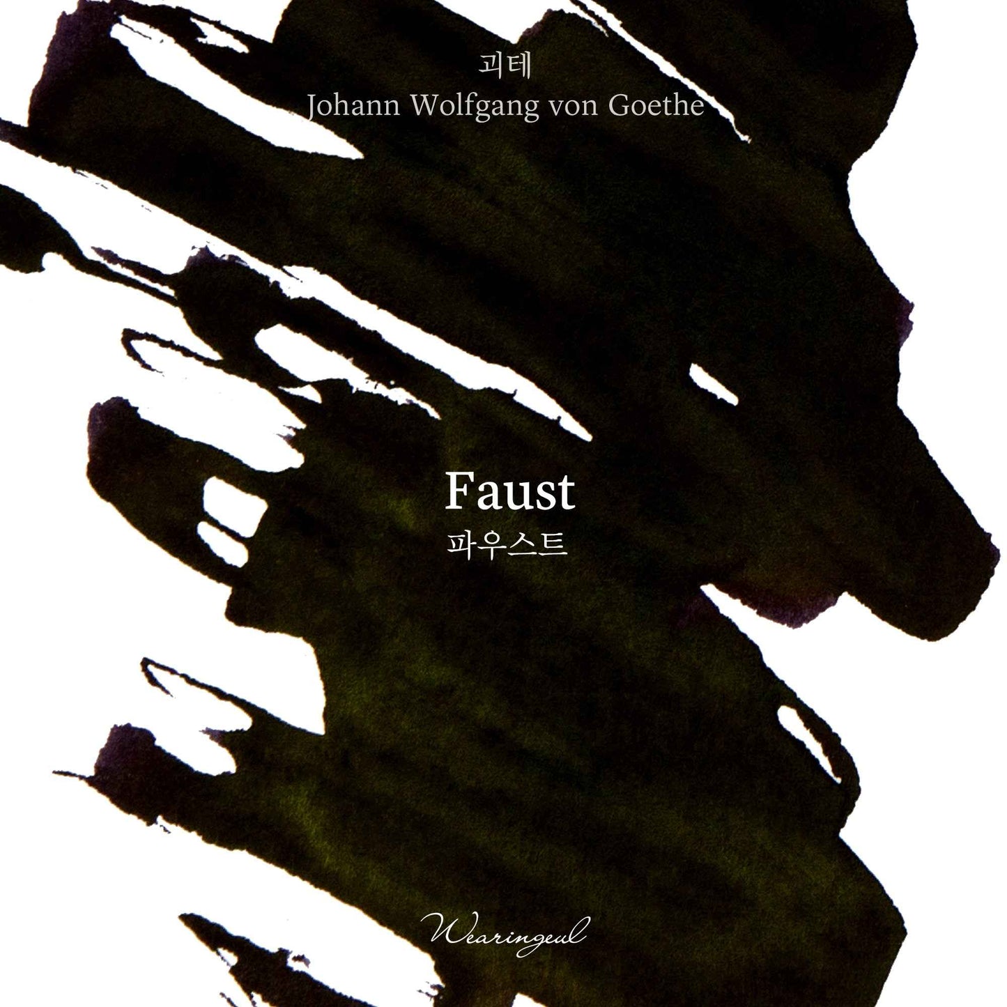 Faust - Wearingeul Fountain Pen Ink