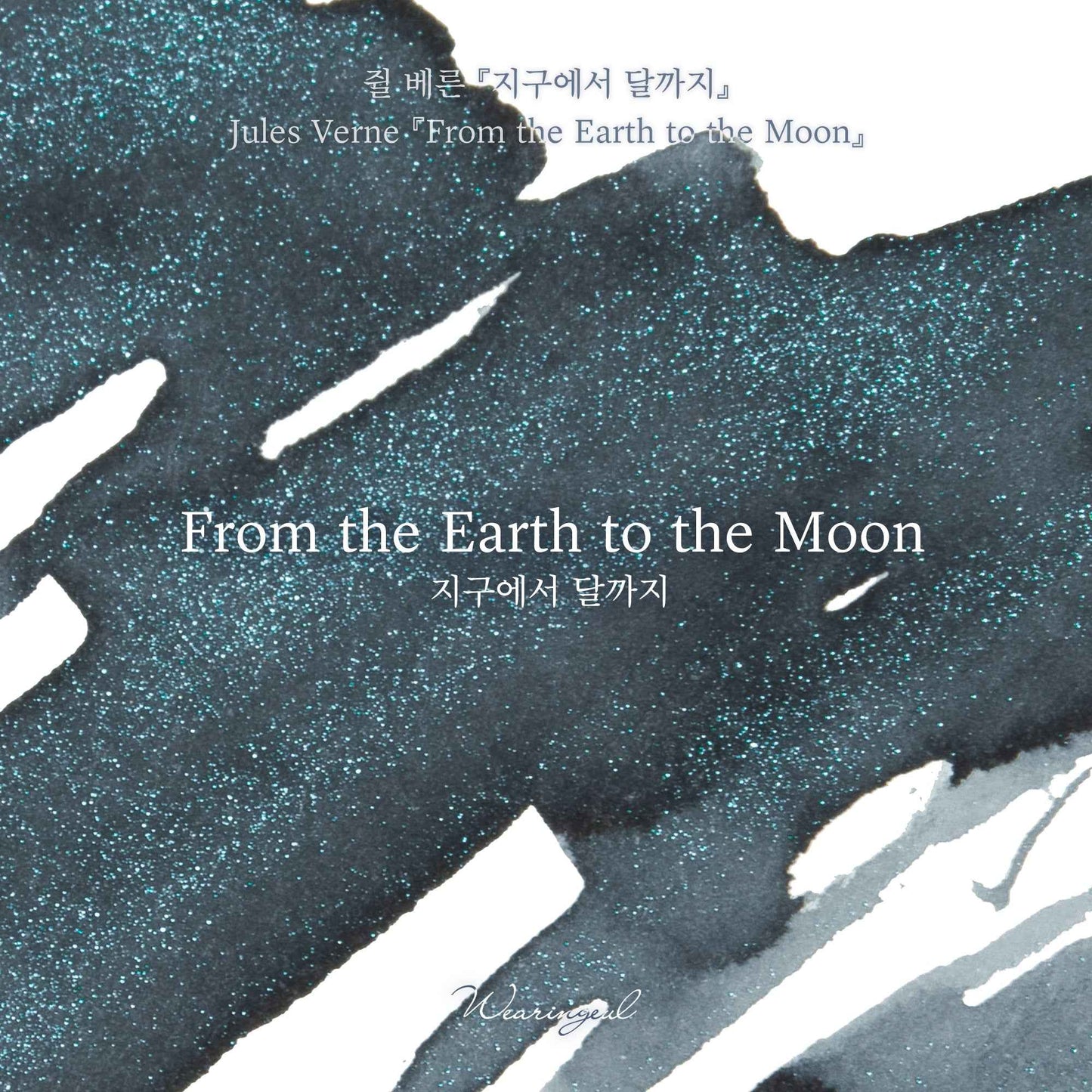 From the Earth to the Moon - Wearingeul Fountain Pen Ink