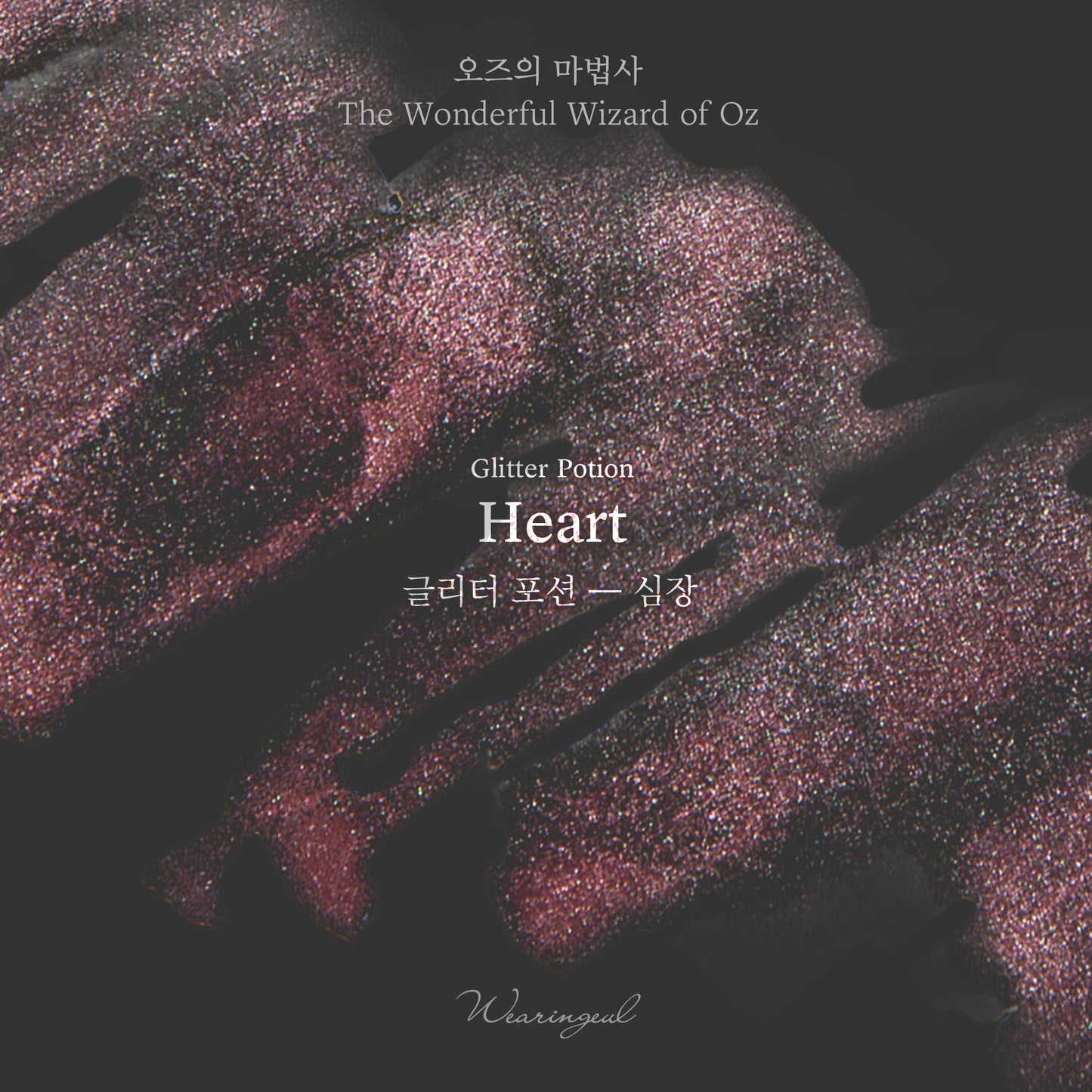 Heart Glitter Potion - Wearingeul Fountain Pen Ink