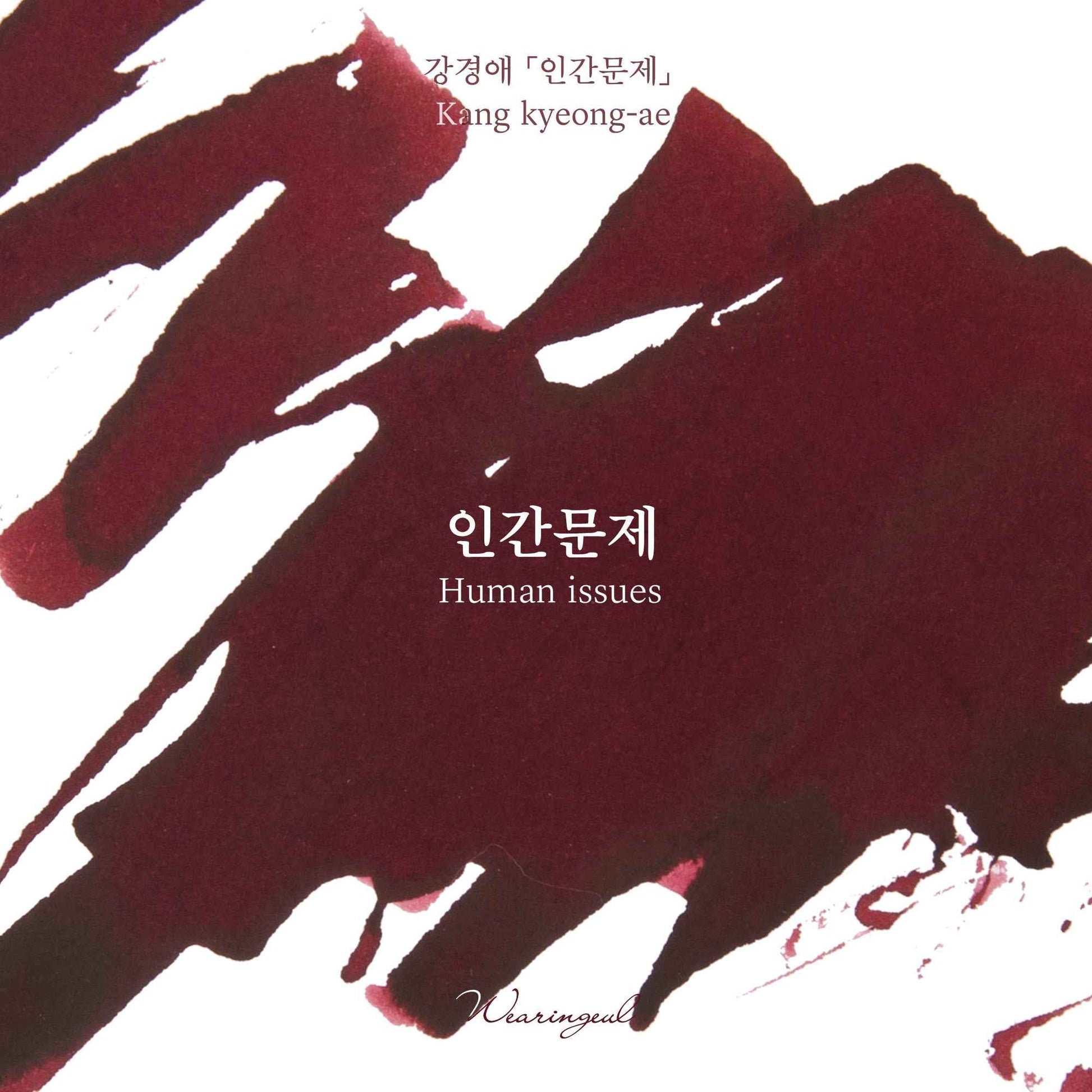 dramatic deep red fountain pen ink swatch