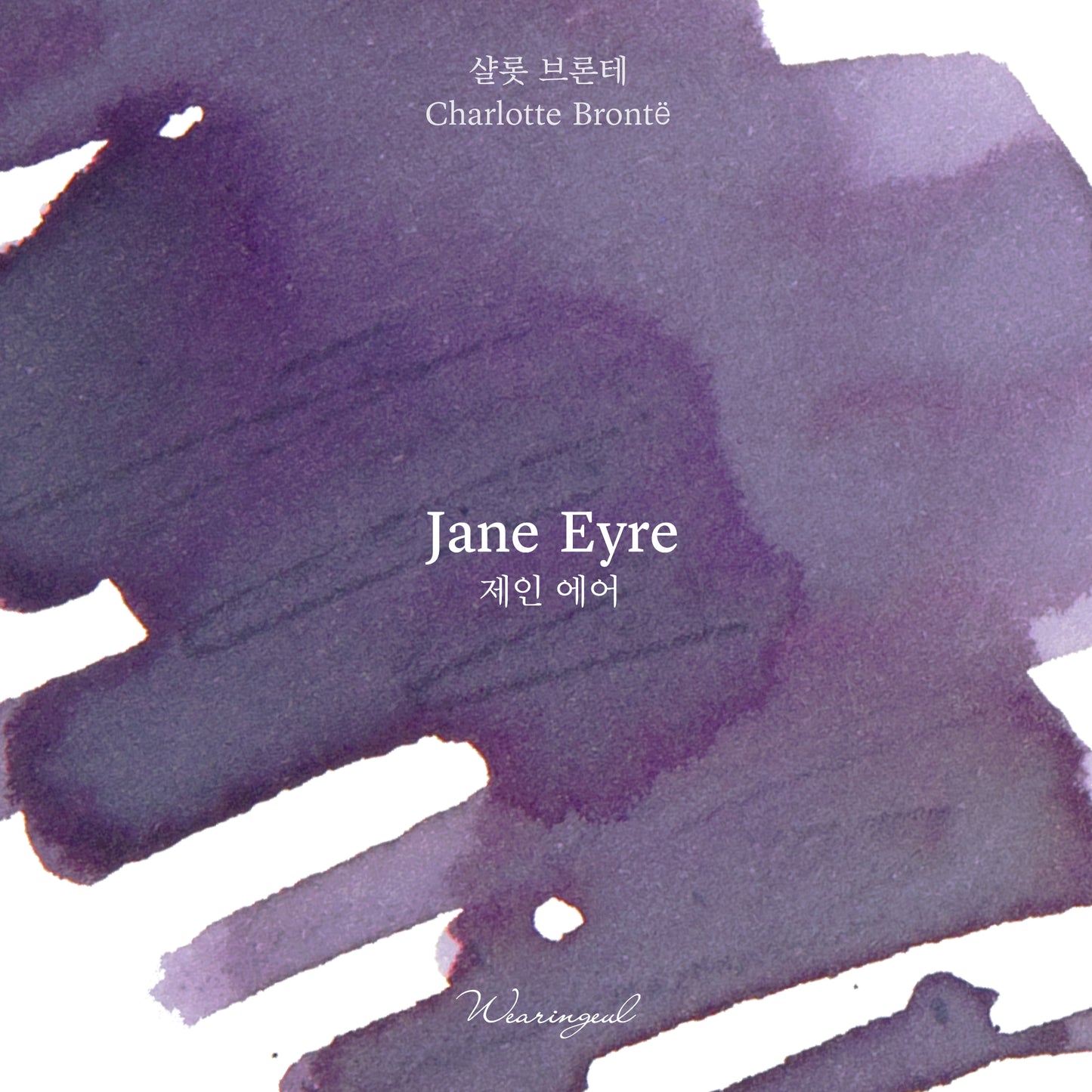 Jane Eyre - Wearingeul Fountain Pen Ink