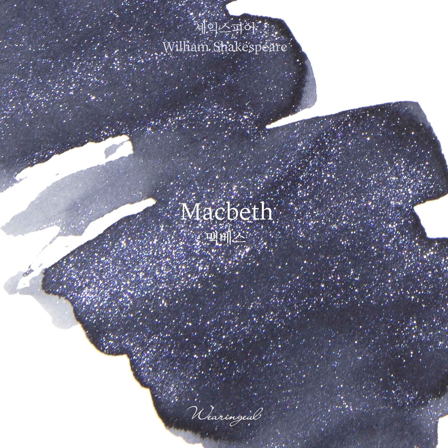Macbeth - Wearingeul Fountain Pen Ink
