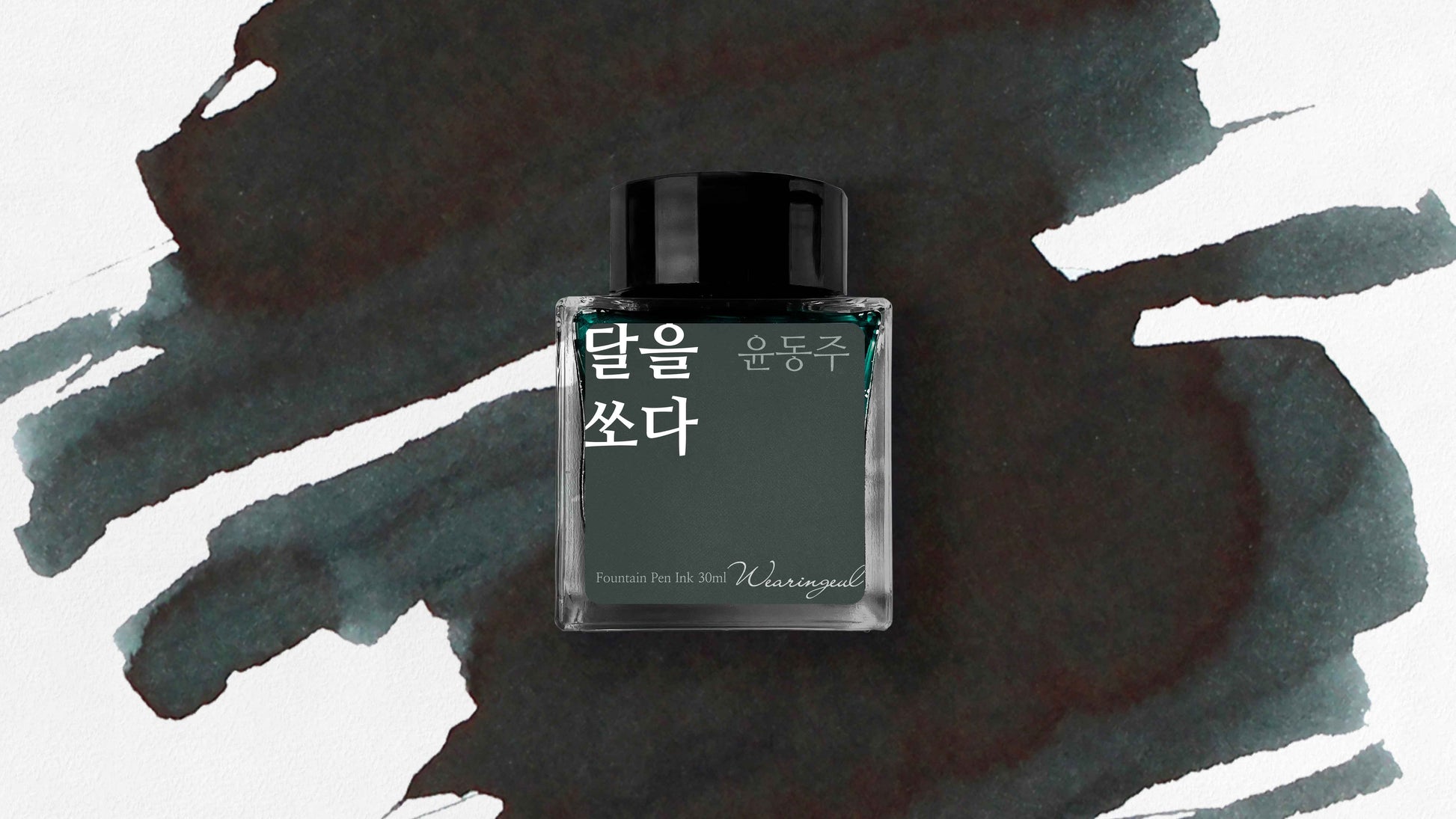 Shoot the Moon - Wearingeul Fountain Pen Ink