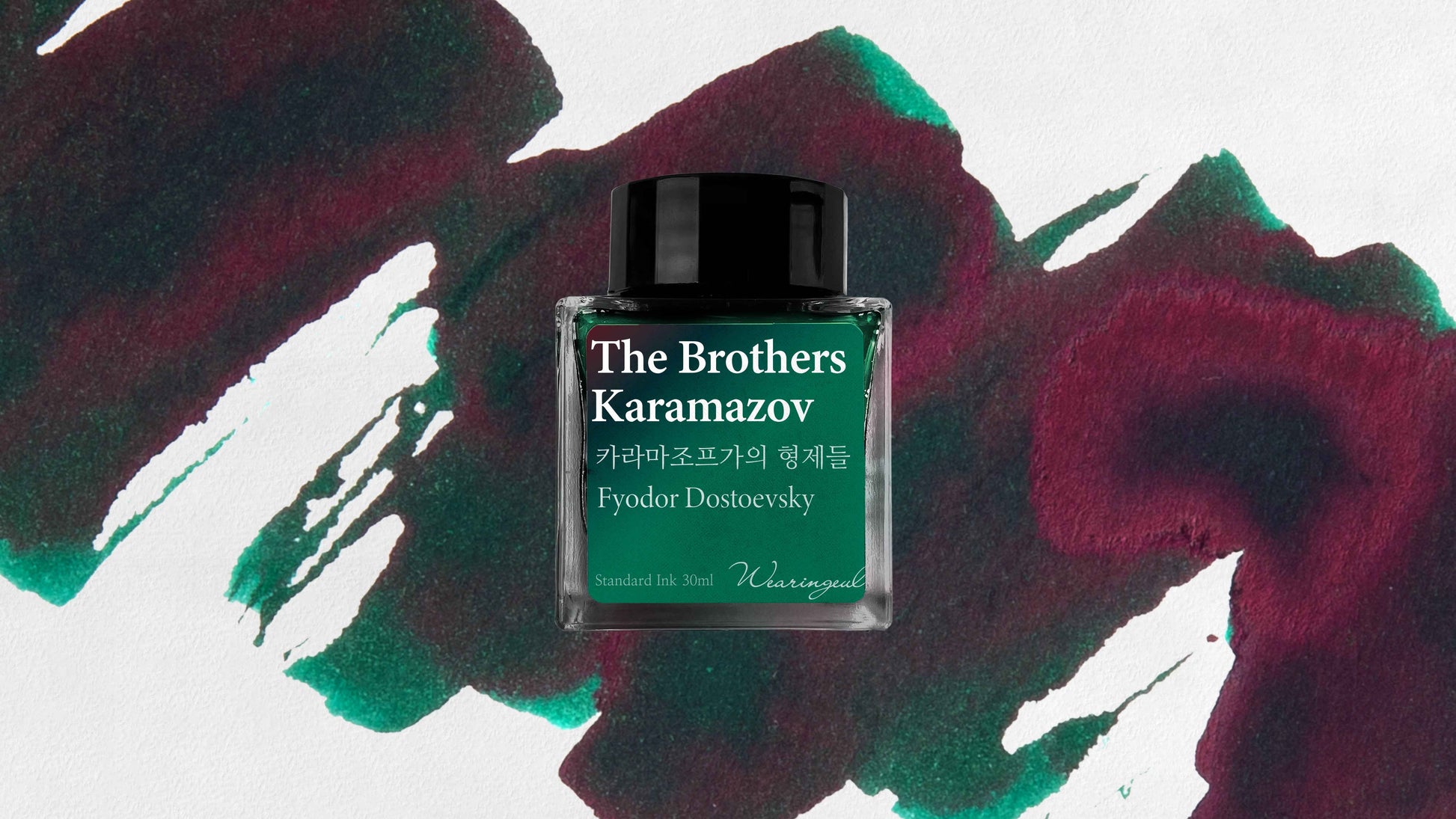 The Brothers Karamazov - Wearingeul Fountain Pen Ink
