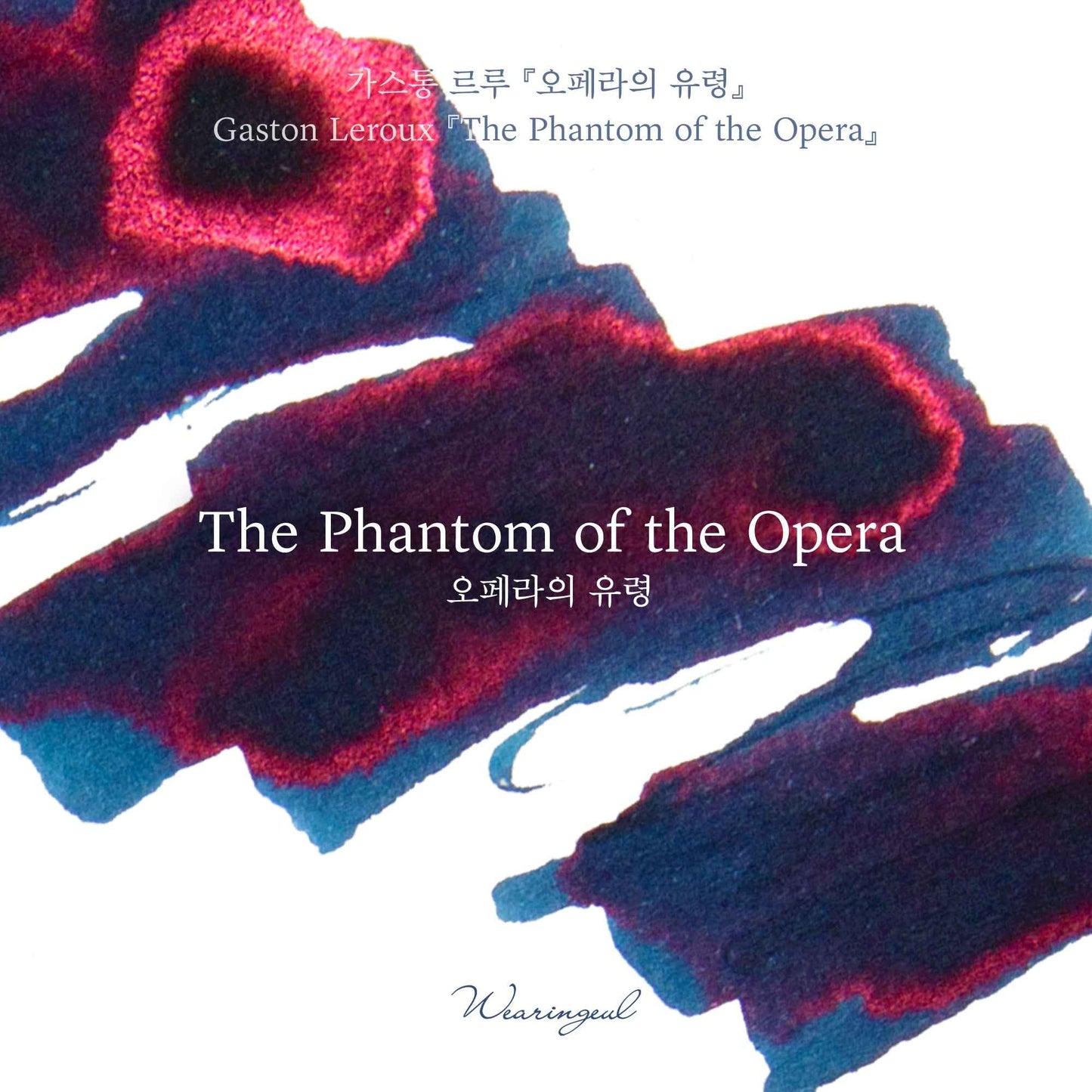 The Phantom of the Opera - Wearingeul Fountain Pen Ink