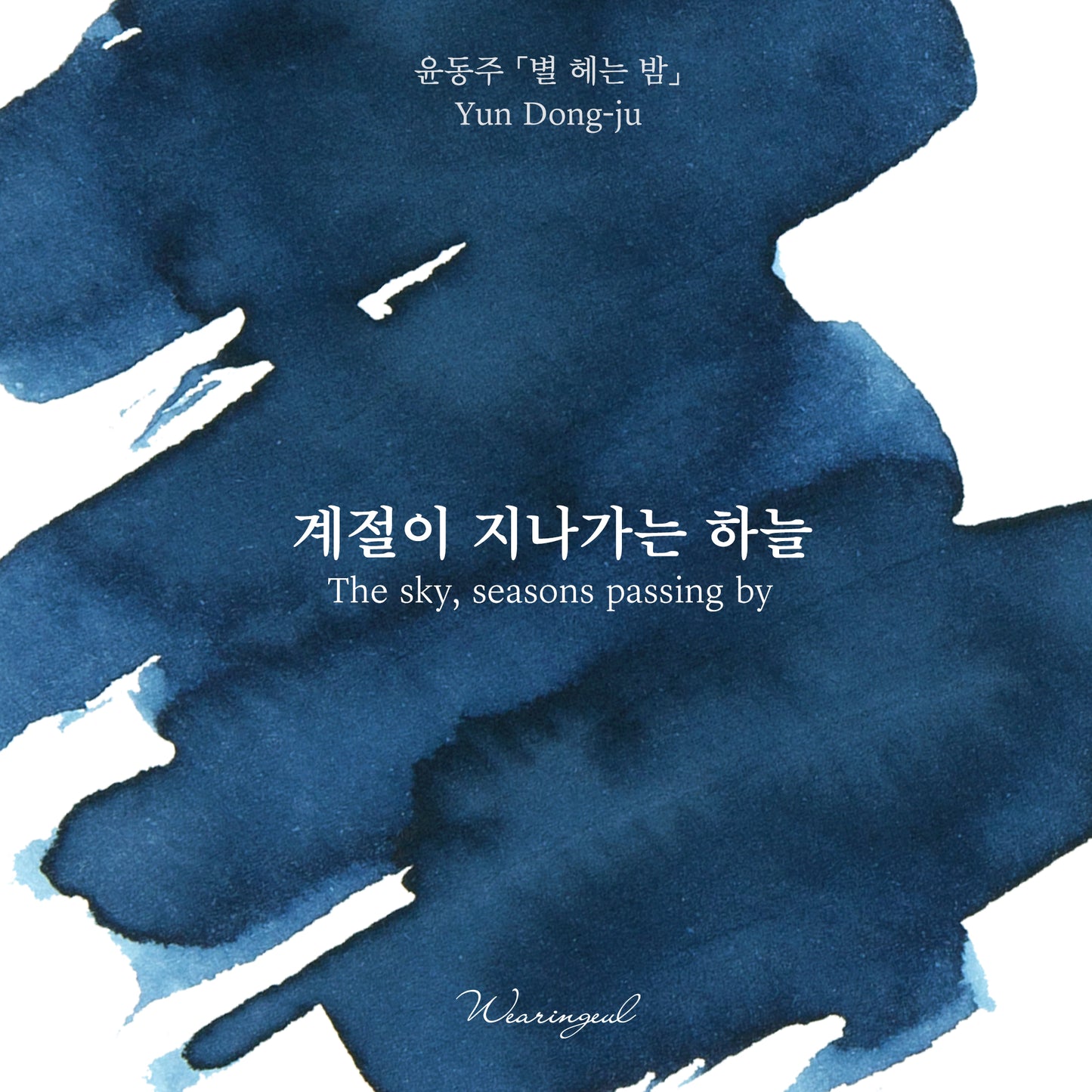 The Sky, Seasons Passing By - Wearingeul Fountain Pen Ink