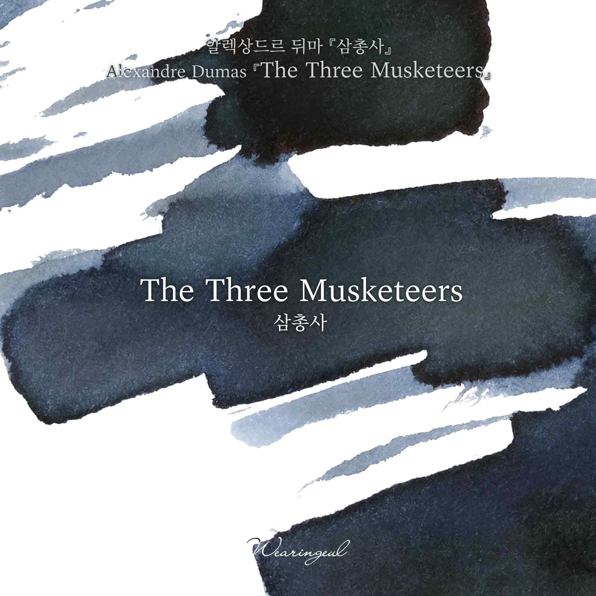 The Three Musketeers - Wearingeul Fountain Pen Ink