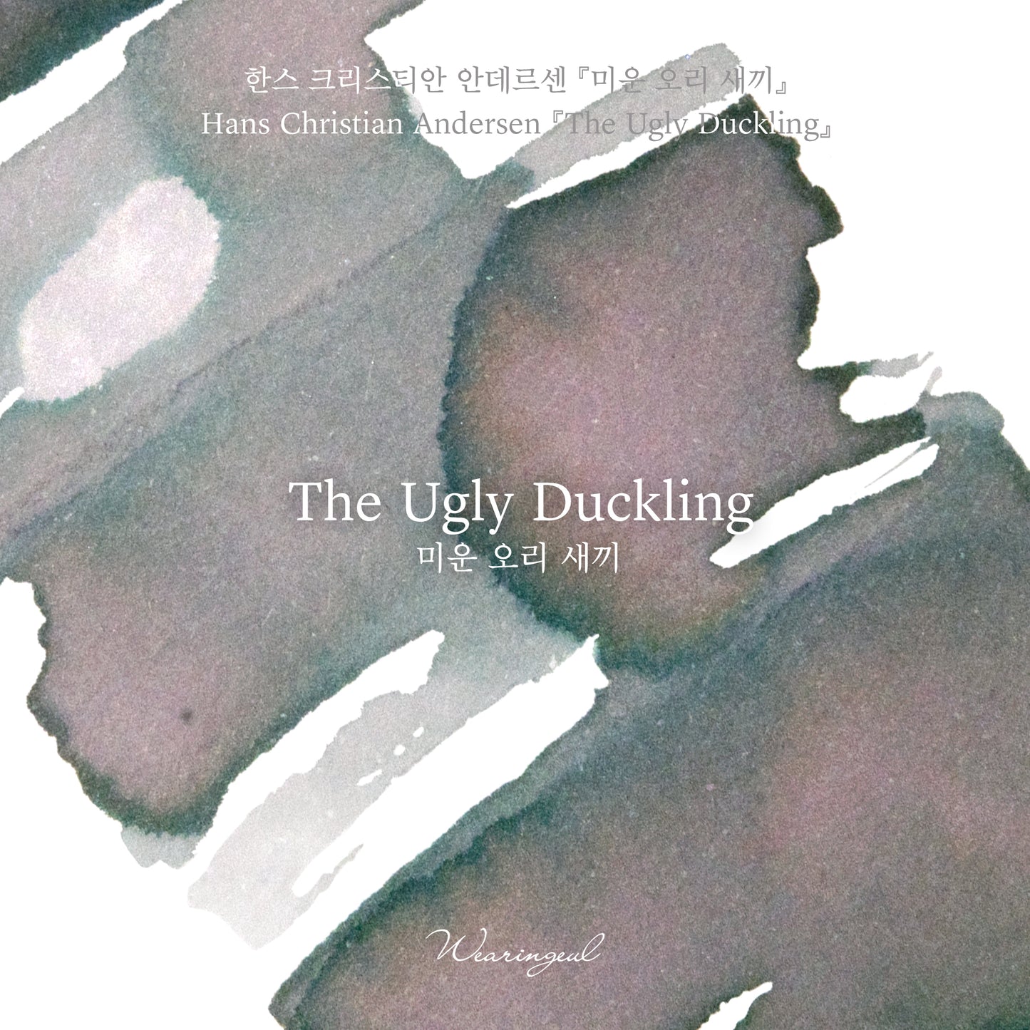 The Ugly Duckling - Wearingeul Fountain Pen Ink